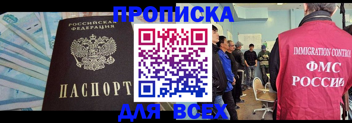 прописка штамп в Нюрбе