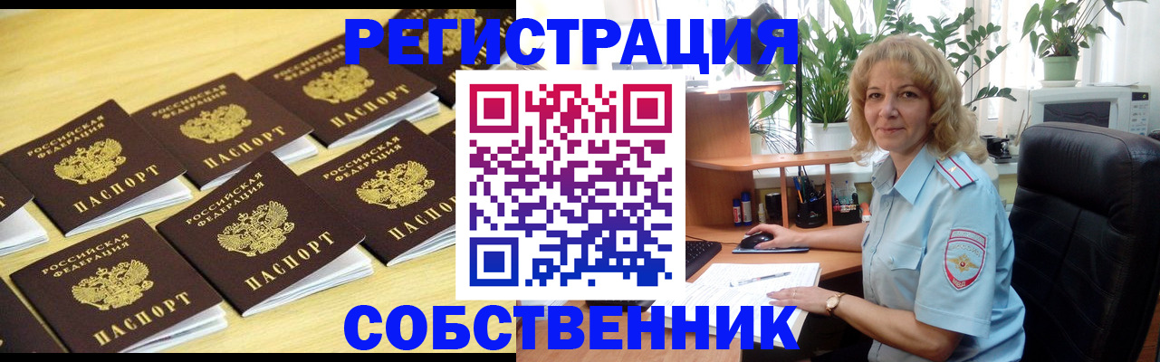 прописка от собственника в Нюрбе